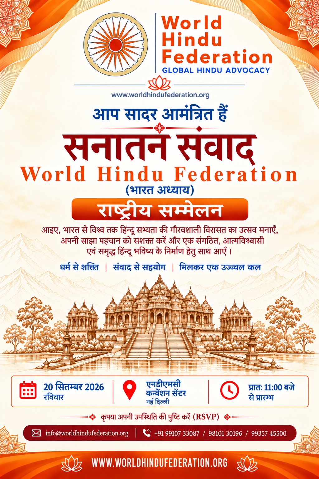 Varanasi Conclave